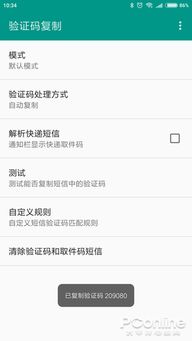 短信验证码自动填充 高效时代下的“懒人福音”