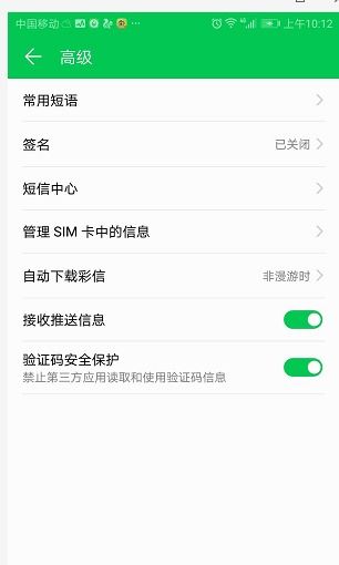 短信验证码自动填充技术详解