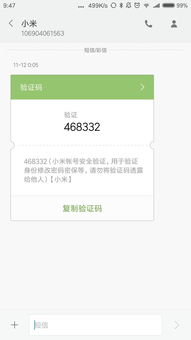 短信验证码背后的隐私隐患 小米自动处理功能，你了解多少？