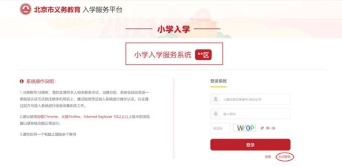 北京小学初中入学信息采集已启动 手把手教您轻松搞定入学登记与短信验证码