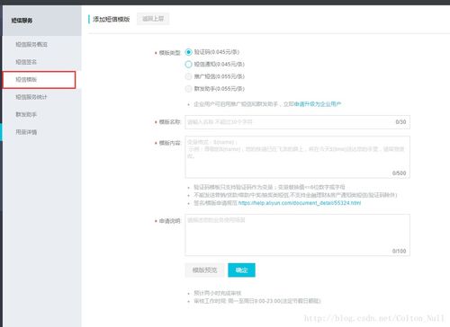 springboot实现阿里云通信短信服务有关短信验证码的发送功能
