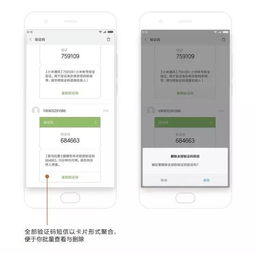 小米MIUI 9隐藏功能揭秘 短信验证码的智能管理与安全优化