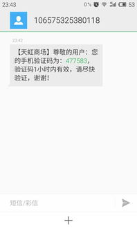 手机同一时间收到大量短信验证码，是否有危险？