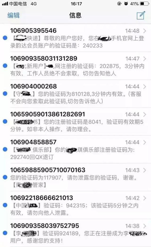 短信验证码轰炸 当宁静的手机响起了烦恼的交响曲